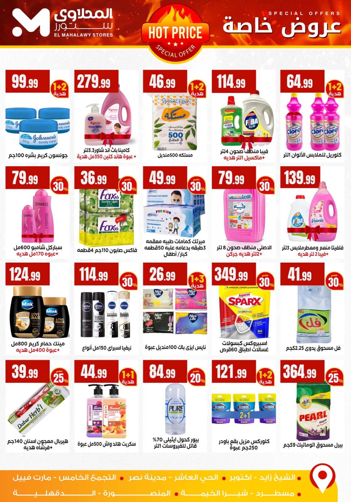 el-mahallawy offers from 25dec to 30dec 2025 عروض المحلاوي من 25 ديسمبر حتى 30 ديسمبر 2025 صفحة رقم 5